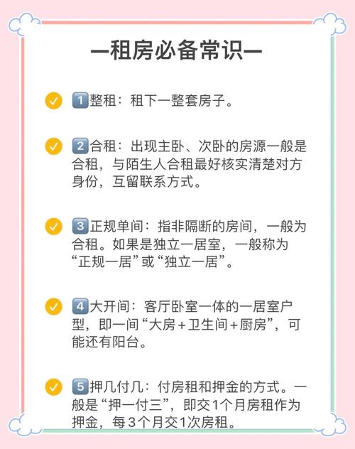 租房怎么才能住好呢