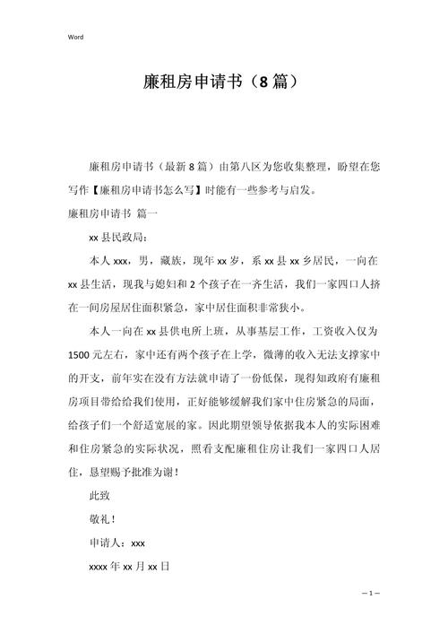 怎么申请烟台廉租房