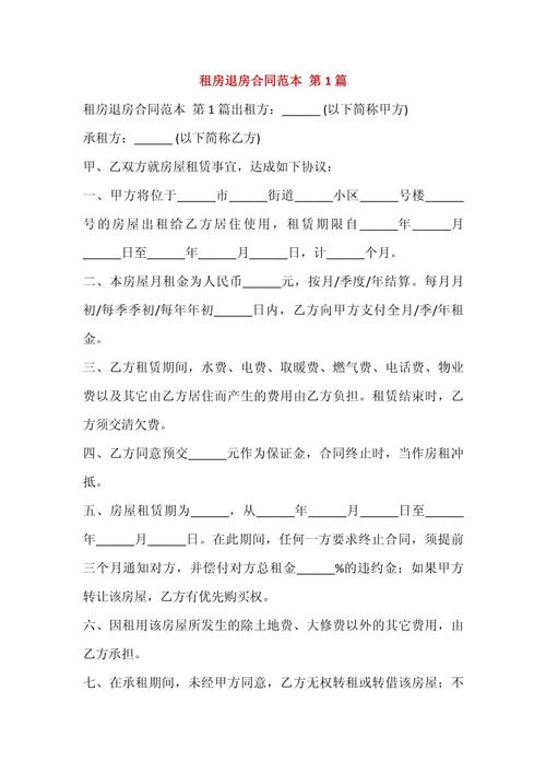 租房提前退租怎么写
