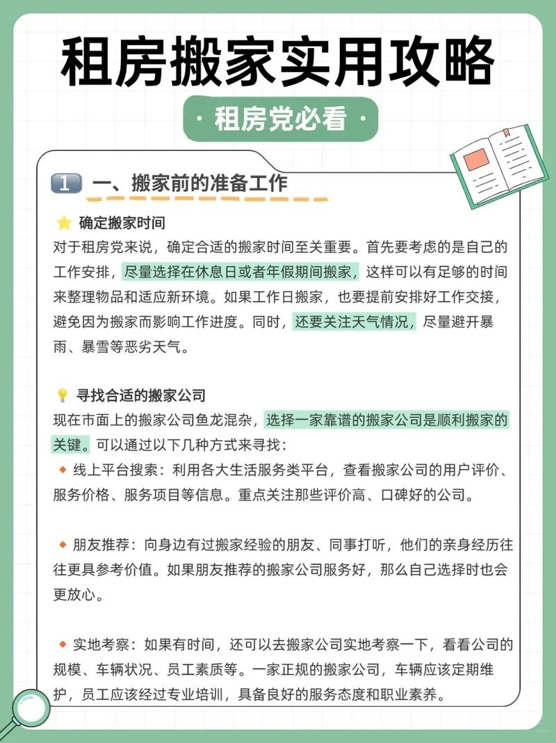 租房搬家故事怎么写