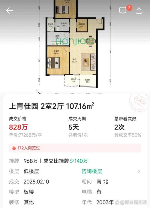 海馨园房价