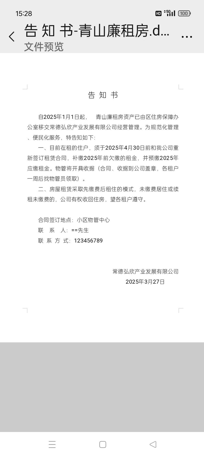 租房基地怎么写