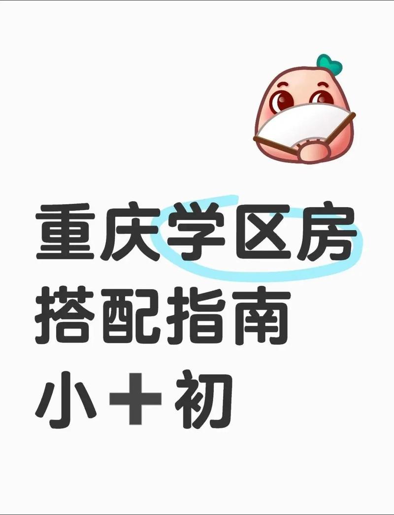 重庆租房孩子怎么上学
