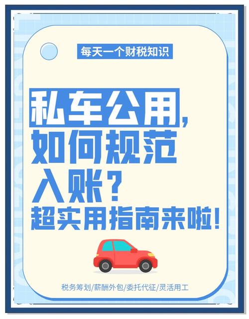 租房买车怎么做账