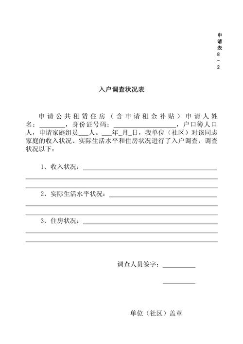 在小区租房怎么申请