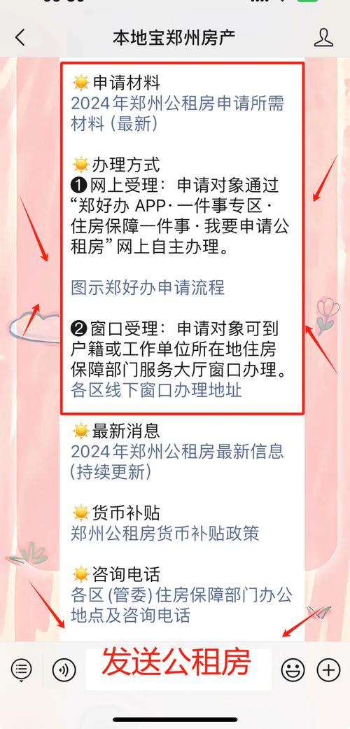 郑州廉租房怎么查询