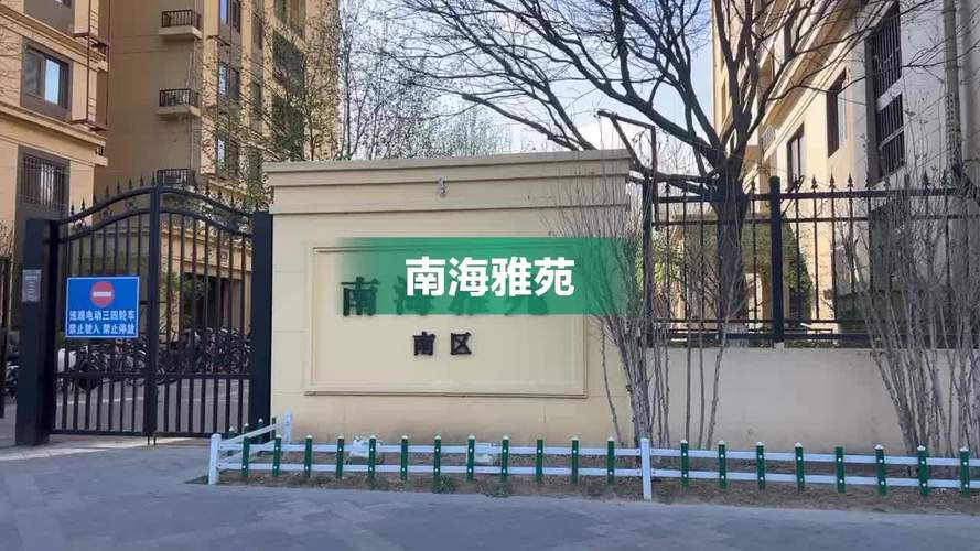 南海雅苑房价