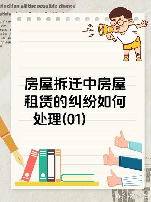 碰到租房纠纷怎么处理