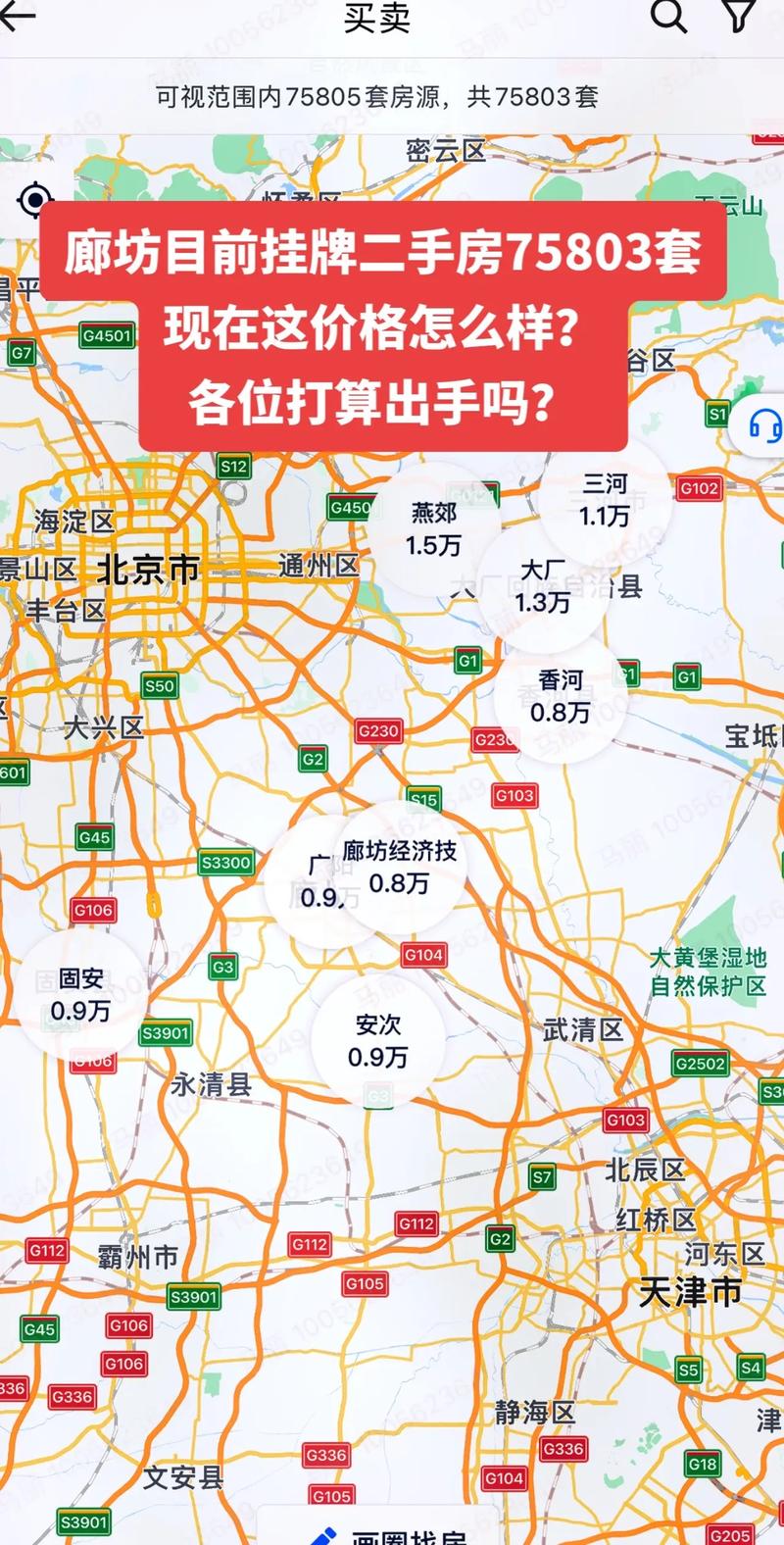 2016香河房价走势