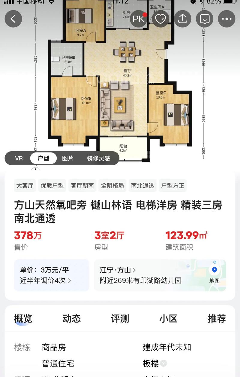 花香小镇今日房价
