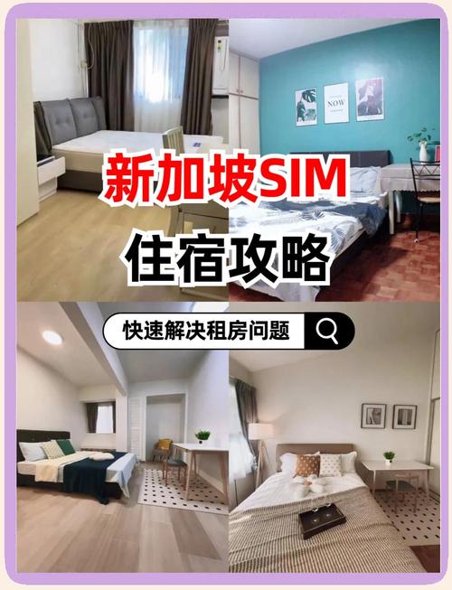新加坡打工怎么租房住