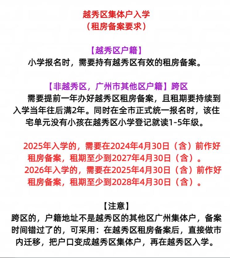 没有越秀户口怎么租房