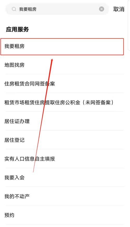 怎么查个人租房信息