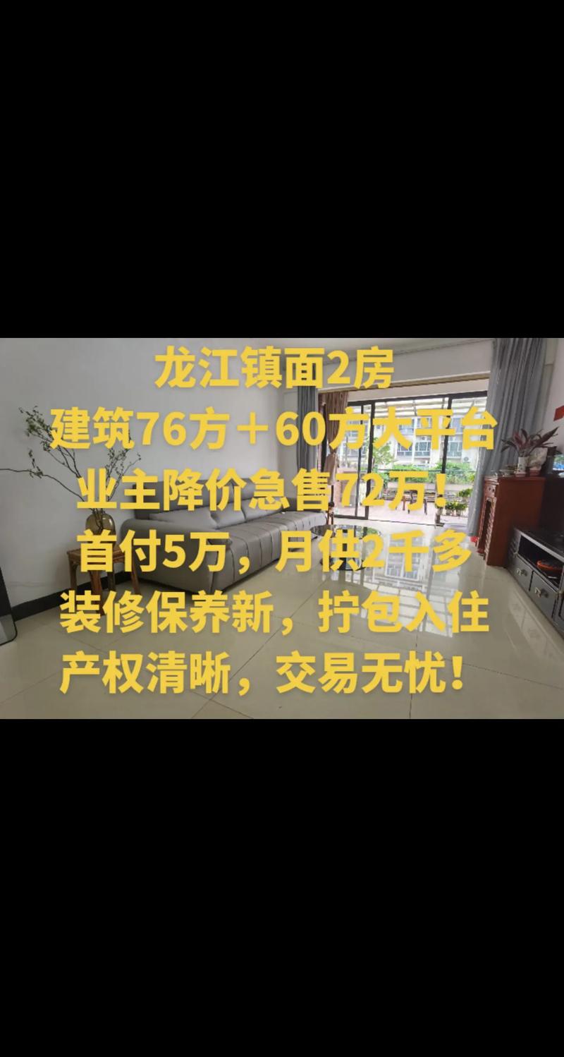 龙江镇房价