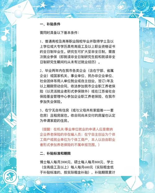 南京租房补贴怎么领