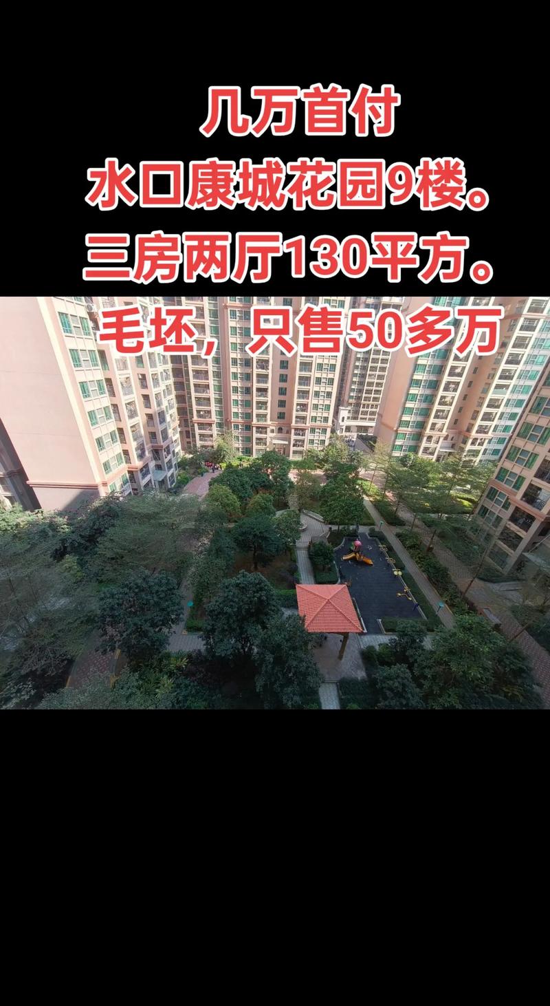 康成花园房价