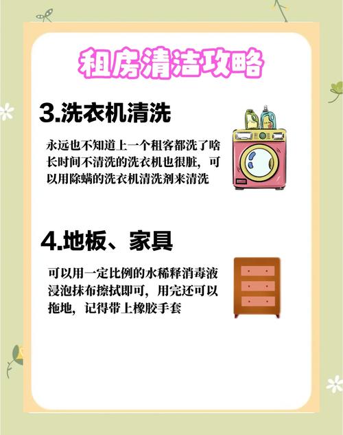 别人租房怎么打扫房间