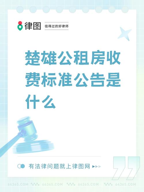 楚雄公租房怎么查询