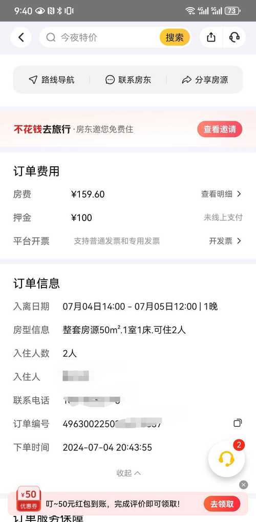 怎么预定出租房