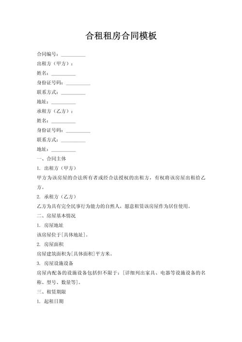 怎么找到合租租房的