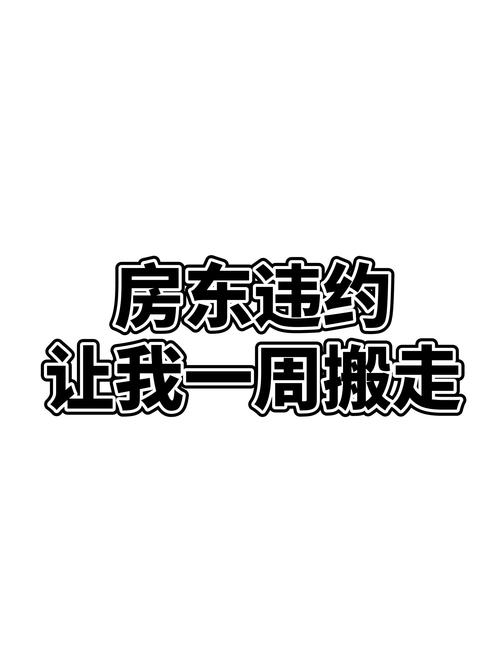 租房搬走之后怎么处理