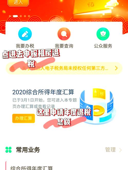 租房跨年怎么退税的