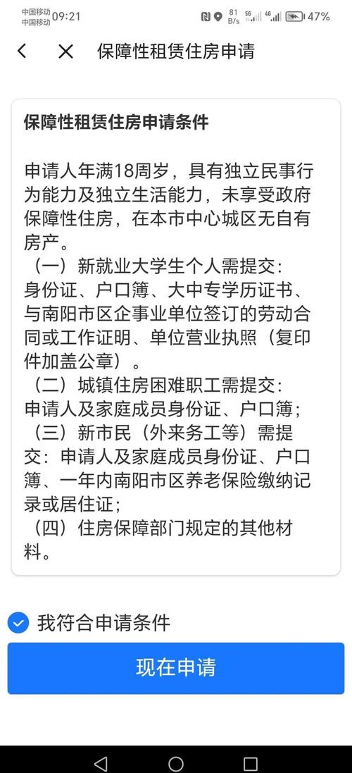 公租房补助怎么查