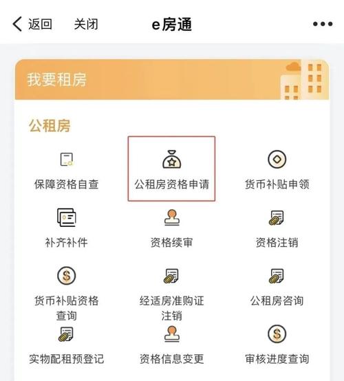 公租房补助怎么查