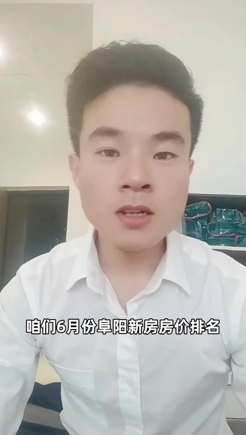 阜阳房价高