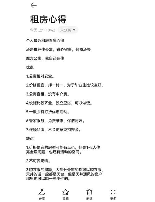 租房发表美文怎么写