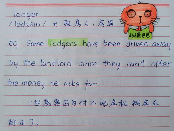 租房的人 英文怎么写