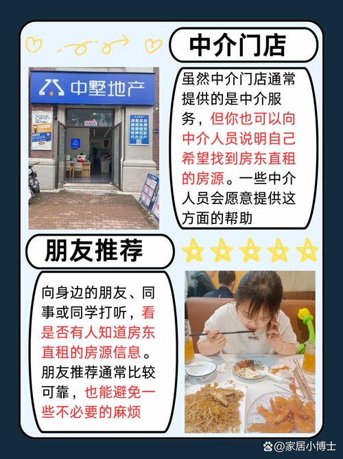 包租房怎么找房东