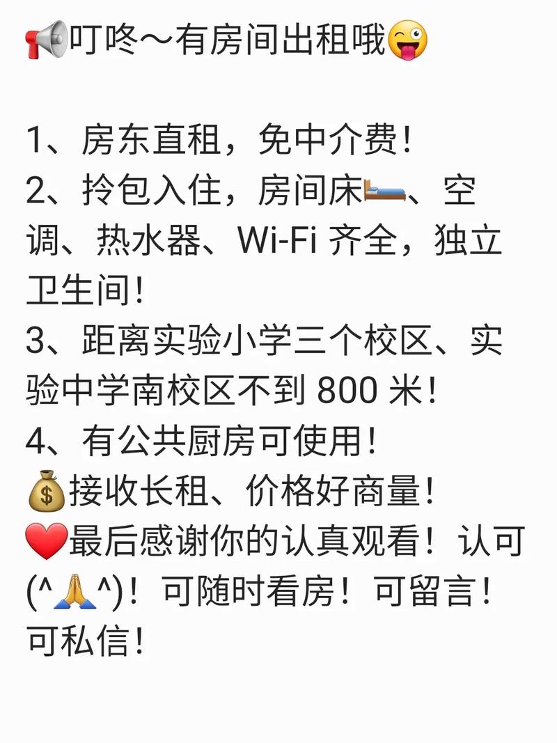 中介怎么发租房广告