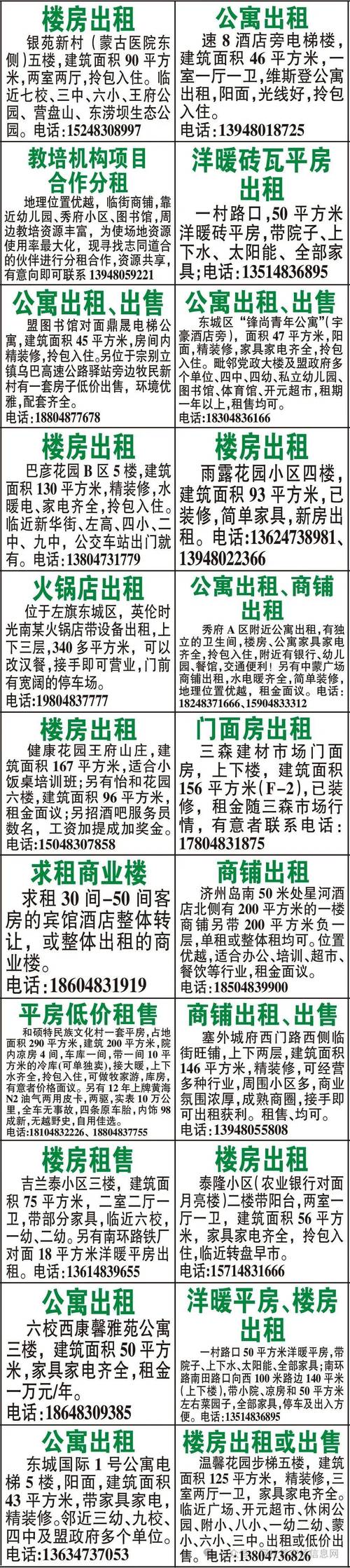 中介怎么发租房广告