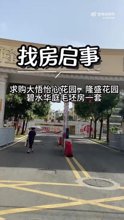 大悟怡心花园