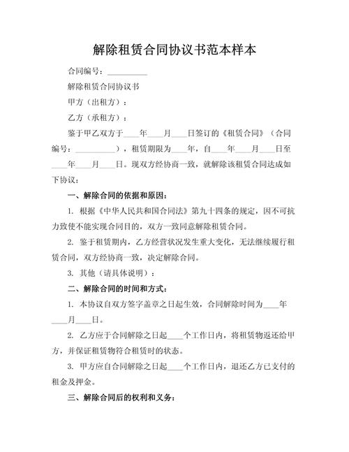 怎么解除商用租房合同