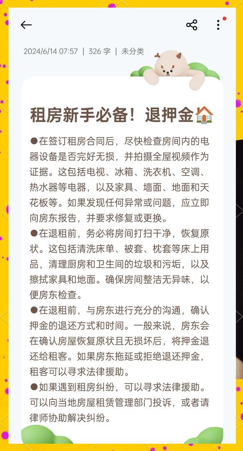 租房给别人怎么处理