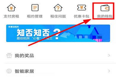 蘑菇租房怎么支付房租