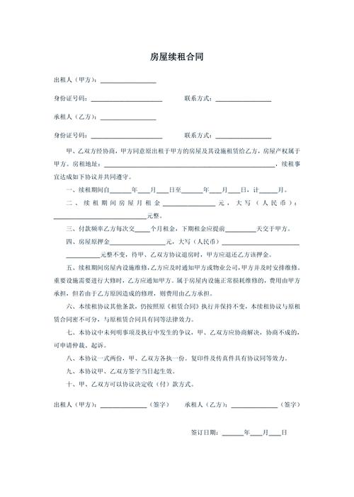 租房合同怎么在线续租