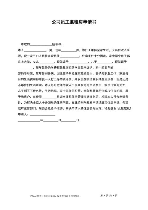 青岛廉租房怎么申请