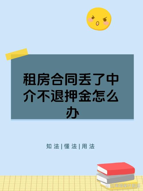 中介不让租房怎么退房