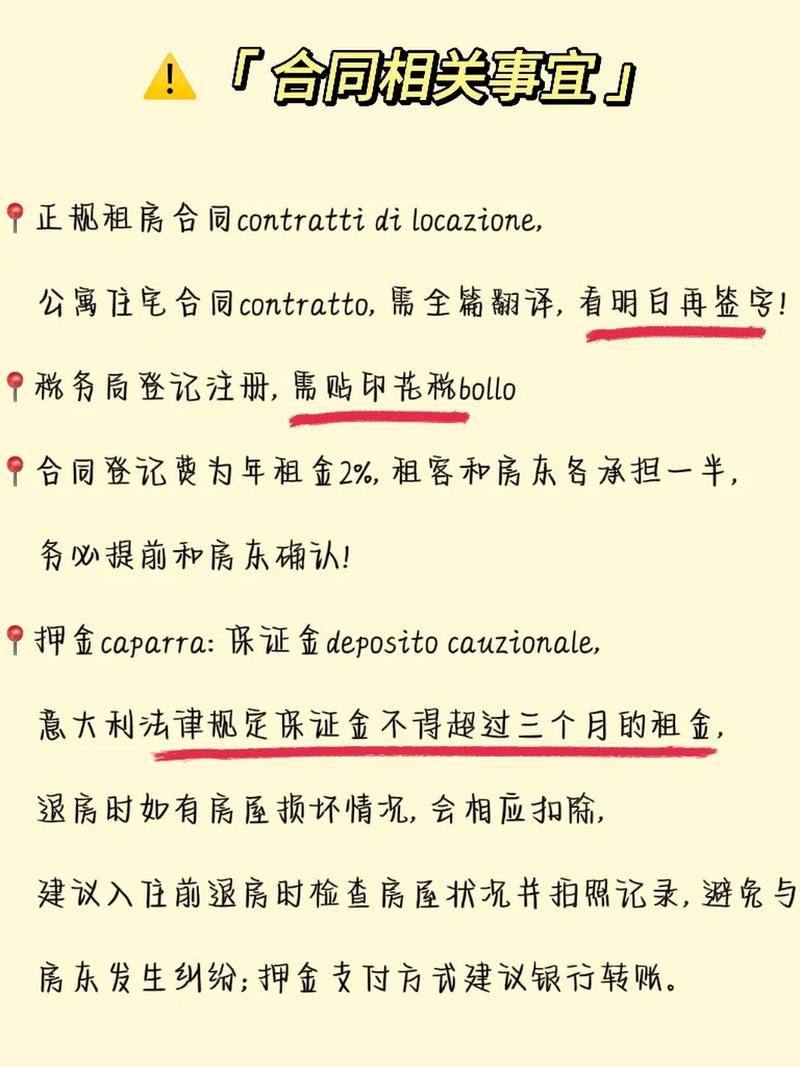 意大利租房合同怎么签约