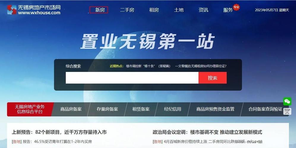 无锡房价备案