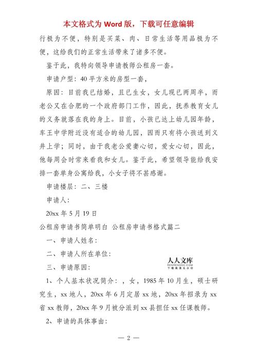 罗田公租房怎么申请