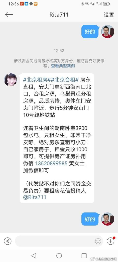 在北京租房怎么租