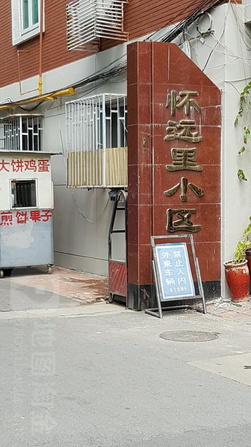 怀远里房价