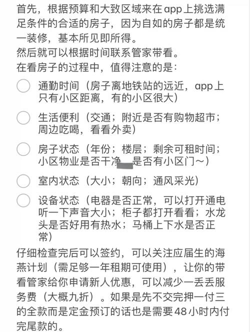 自如租房怎么在app
