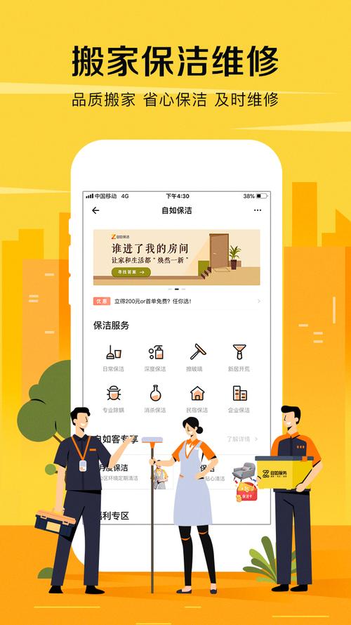 自如租房怎么在app