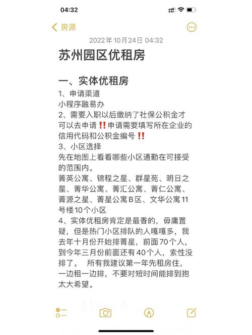 怎么申请苏州无租房