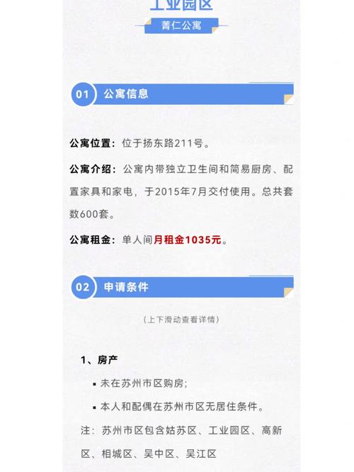 怎么申请苏州无租房